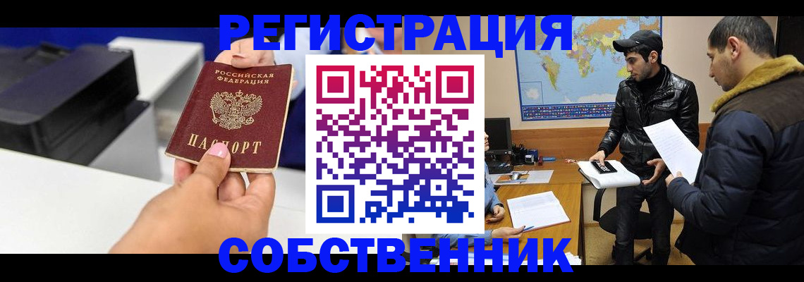 временная регистрация законно в Гвардейске