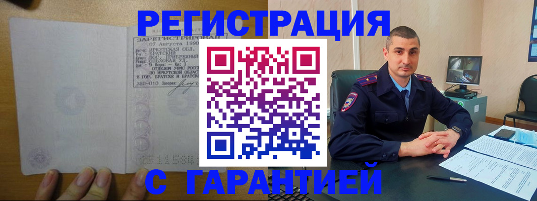 прописка штамп в Гвардейске