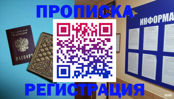 прописка законно в Гвардейске