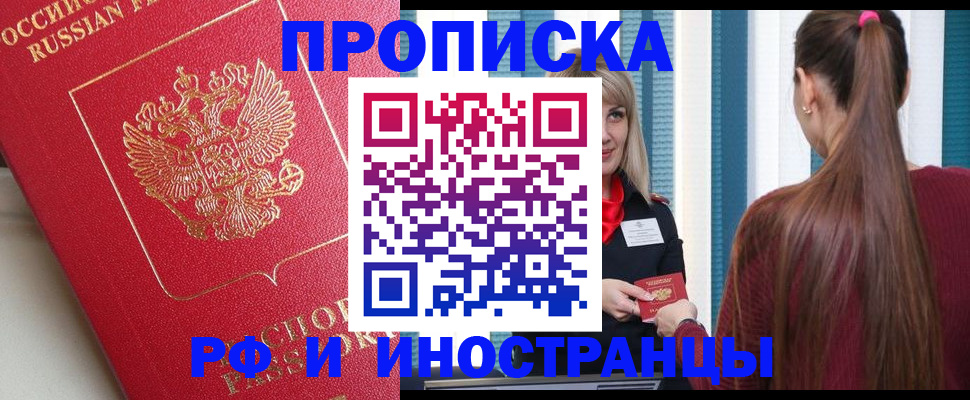 прописка в квартире в Гвардейске