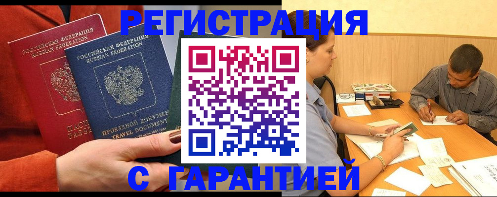 прописка паспорт в Гвардейске